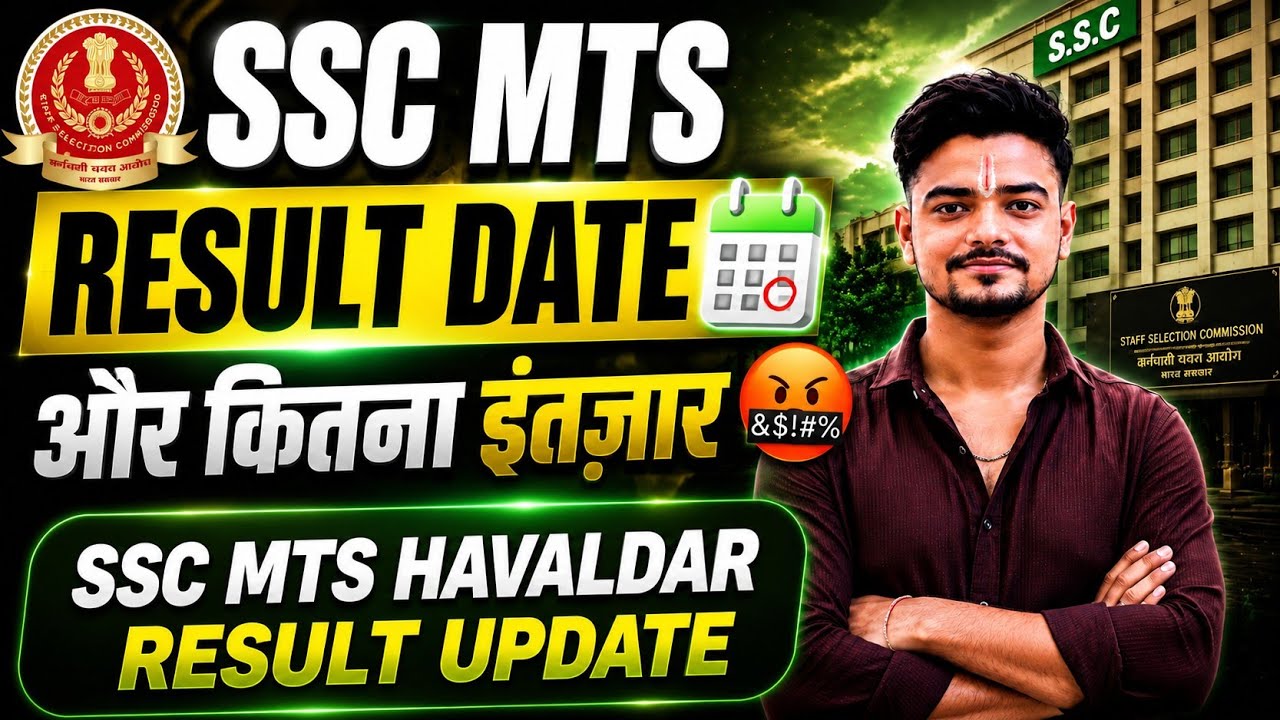 SSC MTS RESULT 2026 DATE 🔥🤬| SSC MTS RESULT DATE | SSC MTS RESULT UPDATE | SSC MTS RESULT KAB AAYEGA