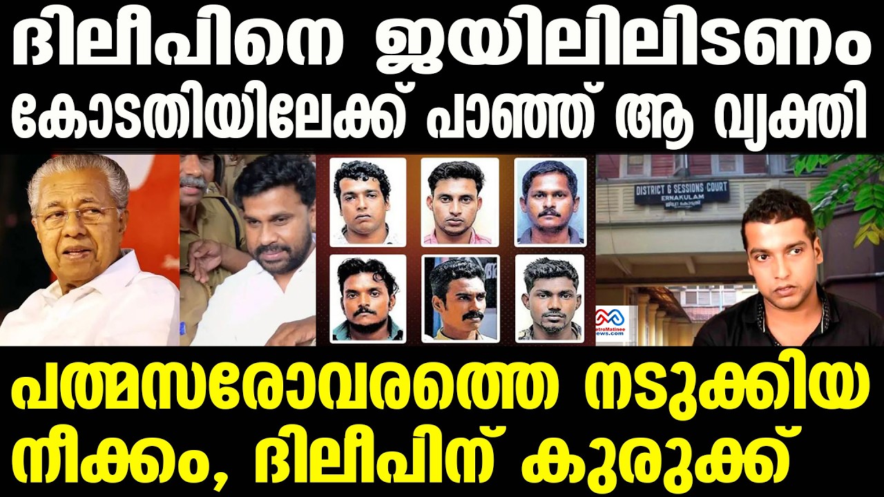 dileep | ദിലീപിനെതിരെ തെളിവുണ്ട്, ഹൈക്കോടതിയിൽ രക്ഷയില്ല,
