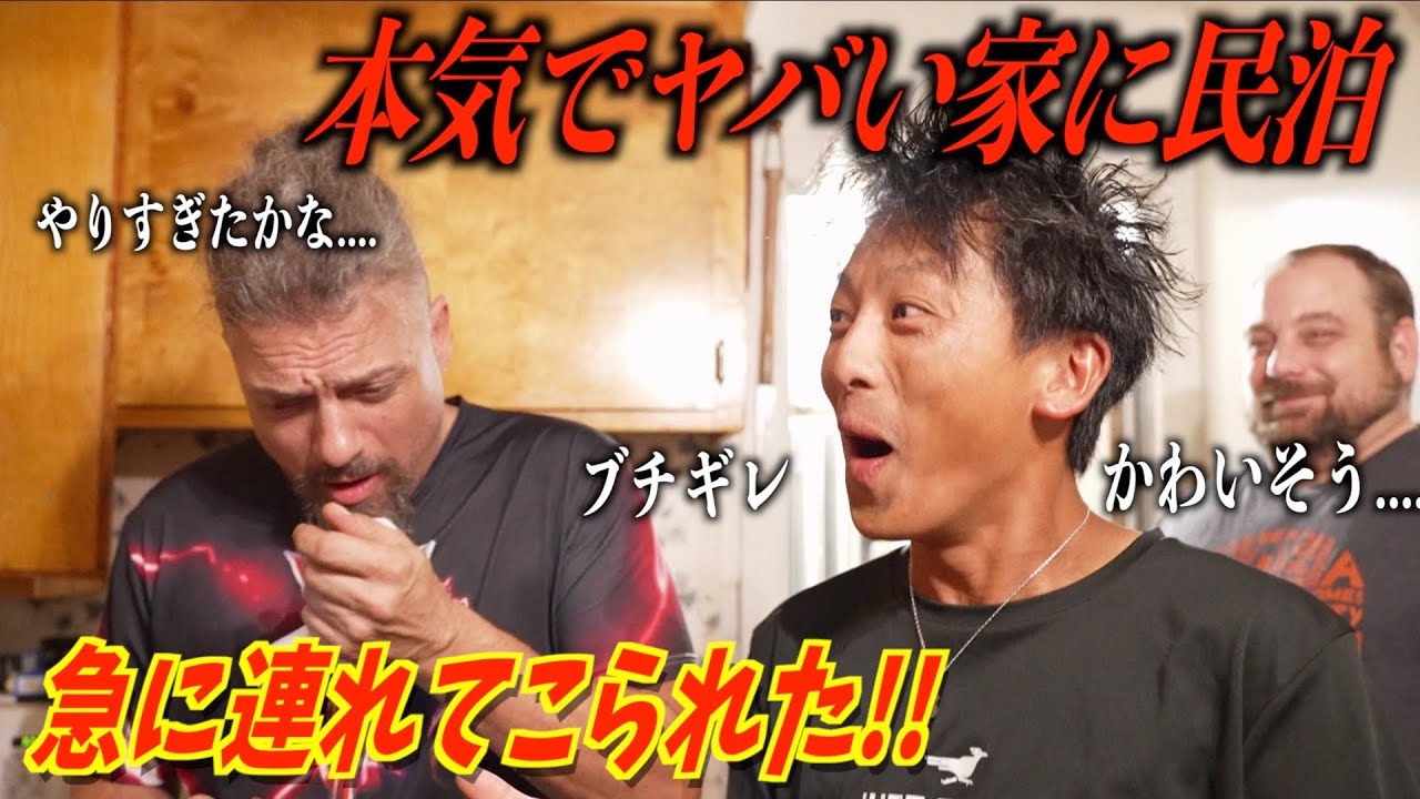 【衝撃】急に民泊して突撃！！留学生に海外生活ぶっちゃけ聞いてみた。そして、人力車は遂に復活なるか？！#16アメリカ横断
