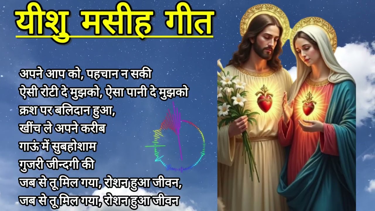 Morning worship Jesus song in Hindi,#jesussonghindi #christansong 
