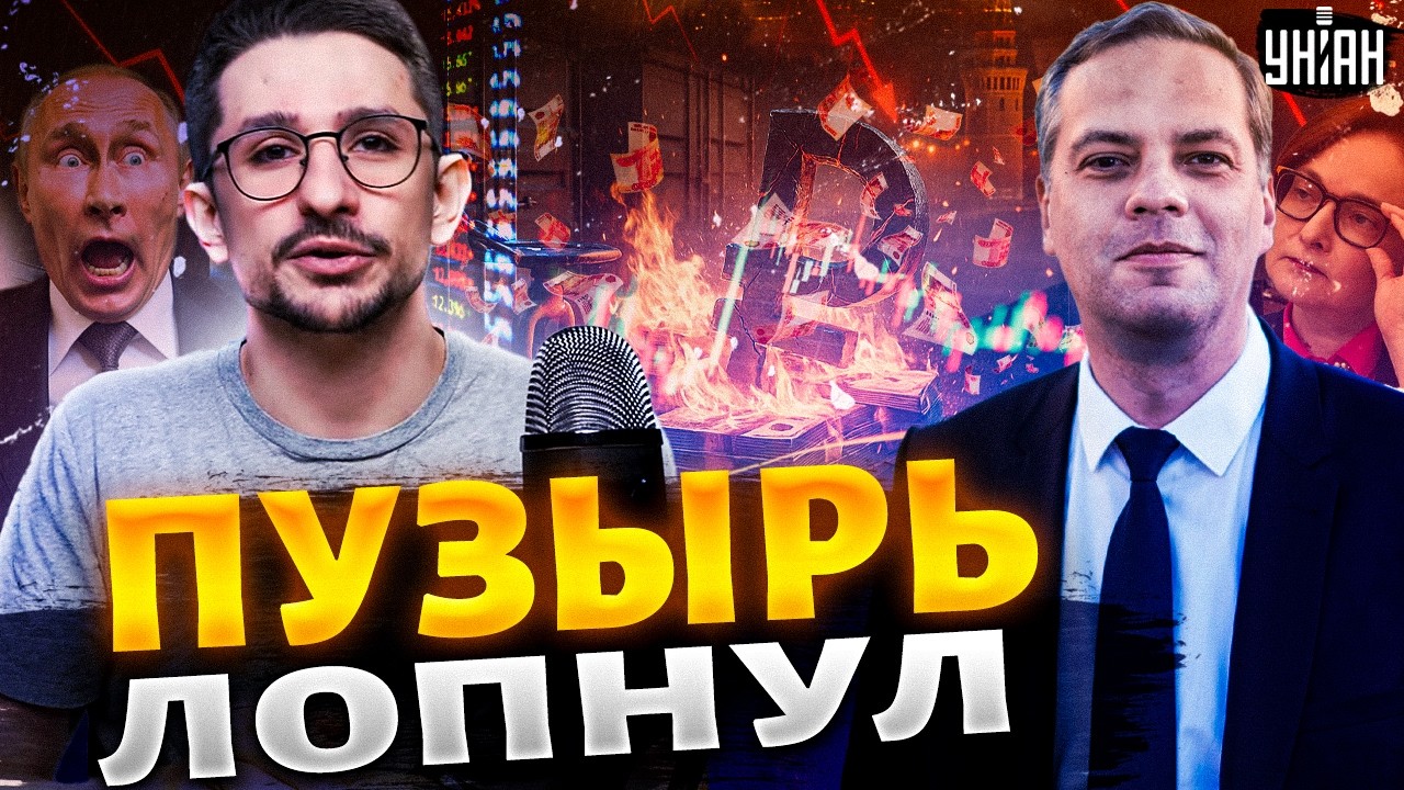 Рубль понесло! Экономика РФ рухнула в пропасть &mdash; спасения не видно / Наки, Милов