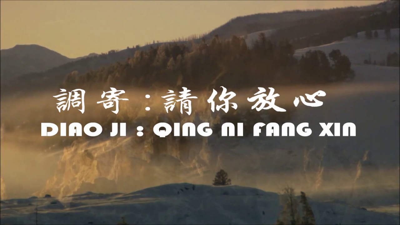 D请你相信合唱 南极仙翁慈训 國語善歌