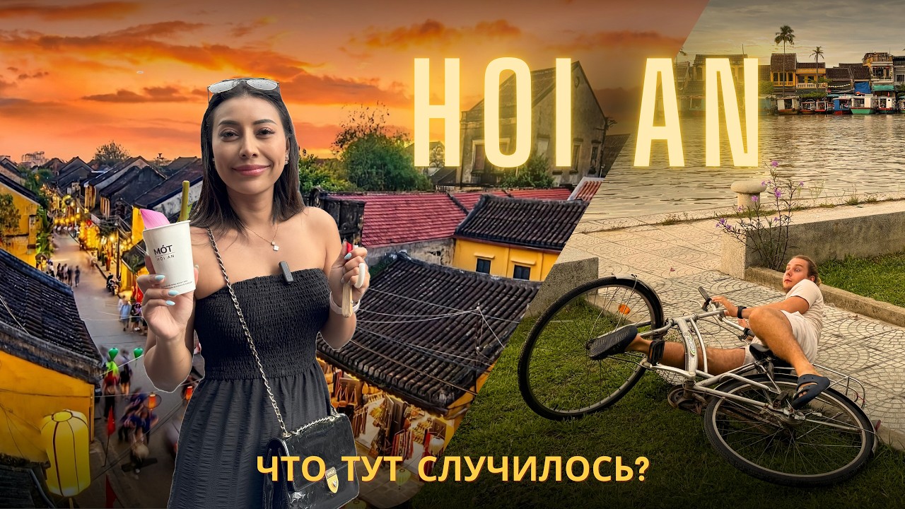 ХОЙ АН, Вьетнам 2025 | Рекомендации БЕЗ СПОЙЛЕРОВ! | VIETNAM Travel Guide HOI AN