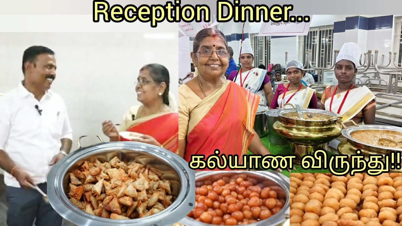 Reception Dinner | வாய்க்கு ருசியாய் வகை வகையா கல்யாண விருந்து | உங்க வீட்டு விஷேசத்திலும் அசத்தலாம்