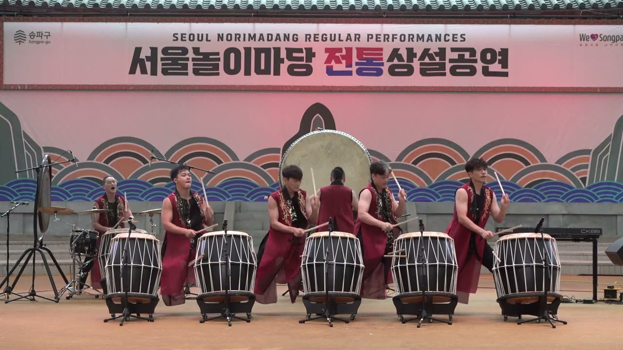 모듬북합주 (사)한국전통문화예술원 태극 서울놀이마당 전통상설공연/2025.9.7