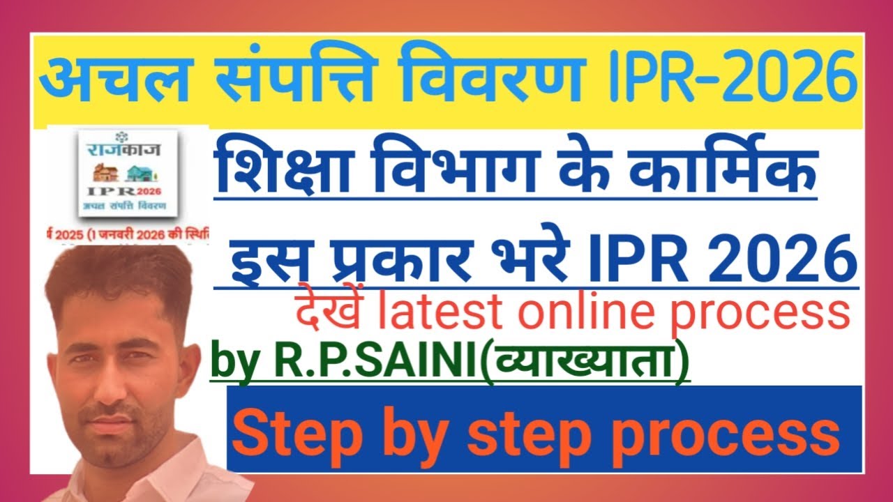 IPR 2026 kaise bhare | online ipr 2026 | rajkaj ipr | sso se ipr 2026 l अचल संपत्ति विवरण 2026