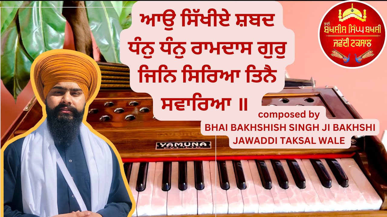 DHAN DHAN RAMDAS GUR SHABAD TUTORIAL COMPOSED BY BHAI BAKHSHISH SINGH JI BAKHSHI JAWADDI TAKSAL