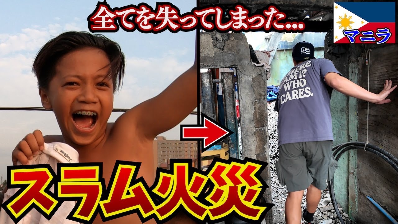 【残酷】「助けてほしい」と連絡が来たので助けに行ってきた。inフィリピン、マニラ