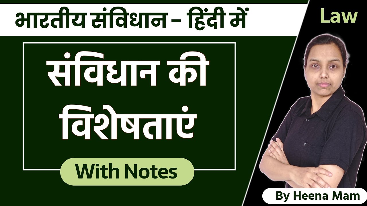 संविधान की विशेषताएं | salient features of indian constitution in hindi