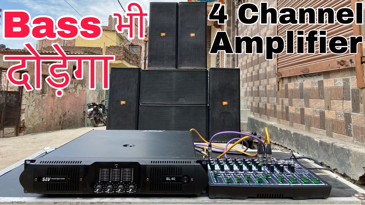 8000w 4 Channel Amplifier जिस्पे Bass भी दोड़ेगा