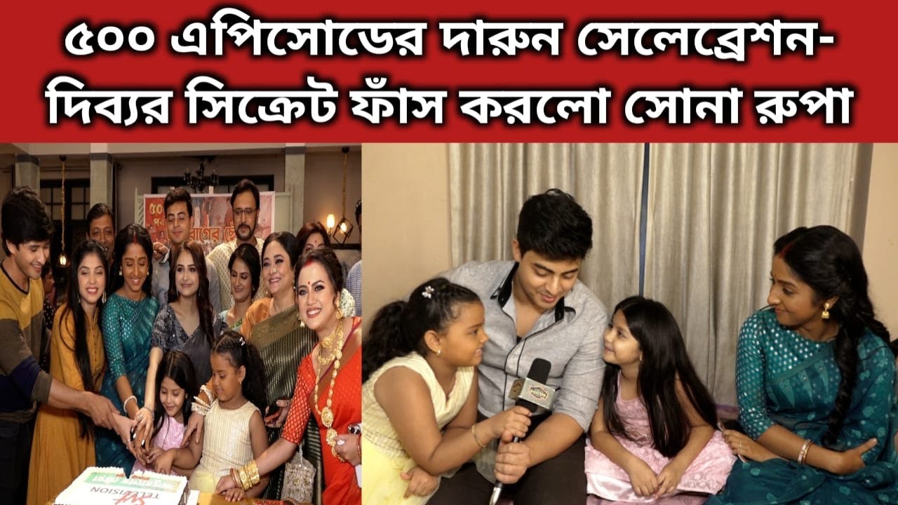 ৫০০ এপিসোডে সপরিবারে মজার আড্ডা | Interview | Anuraager Chhowa 500 Episodes | Star Jalsha