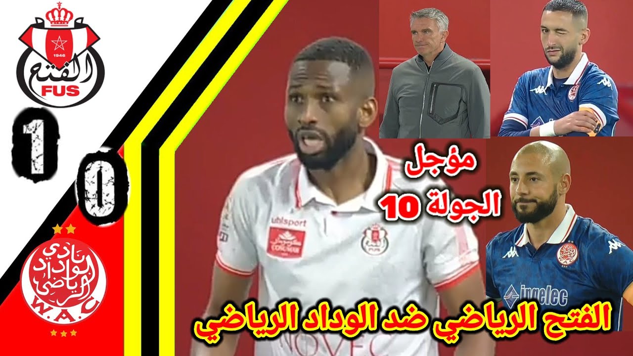 ملخص مباراة الوداد الرياضي ضد الفتح الرياضي!! هدف الفتح اليوم!! WAC vs FUS ! #wac#wydad