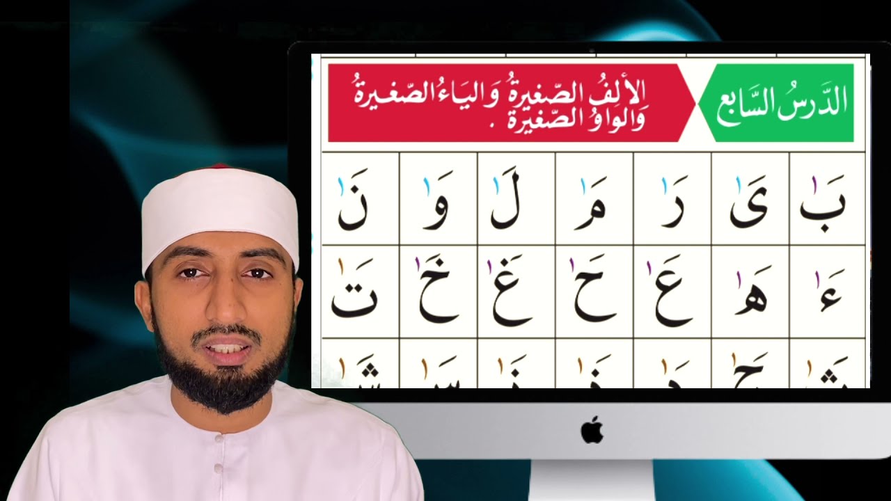 القاعدة النورانية|الدرس السابع|Al Qai'da Nooraniyyah|Lesson 7|Hafiz Abdullatheef saqafi al azhari