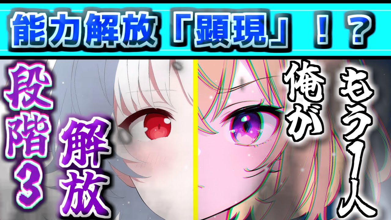 【能力解放】”顕現”でもう1人の俺が全て反転！？実力主義の世界で俺は反転する！【ゆっくり茶番劇】#18
