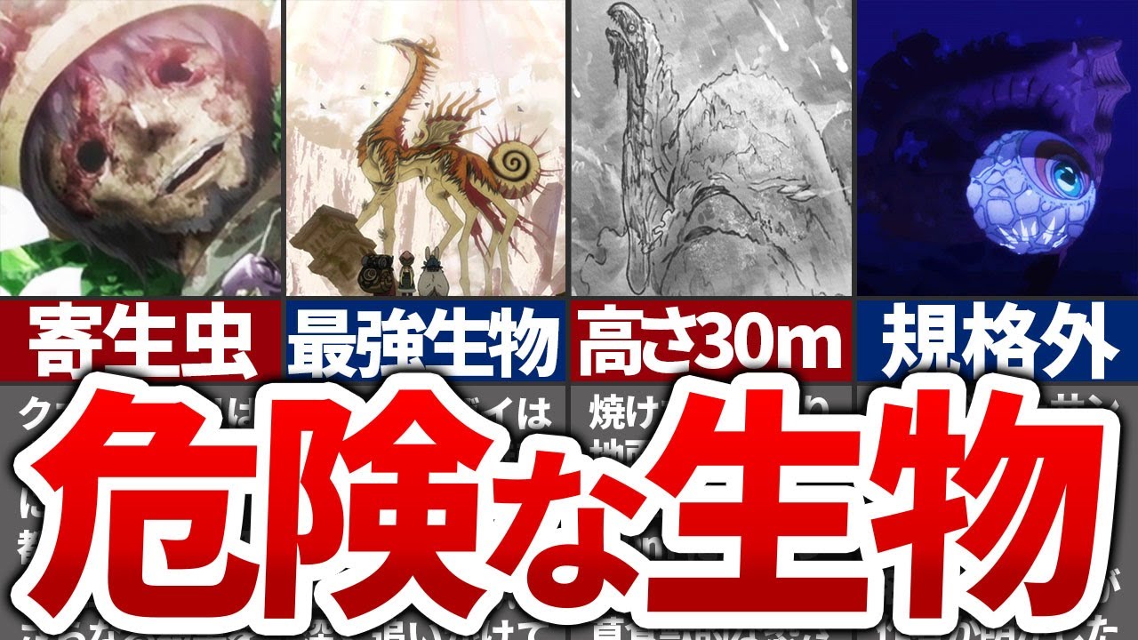 【最強】レグ・ファプタもボロ負けした原生生物
