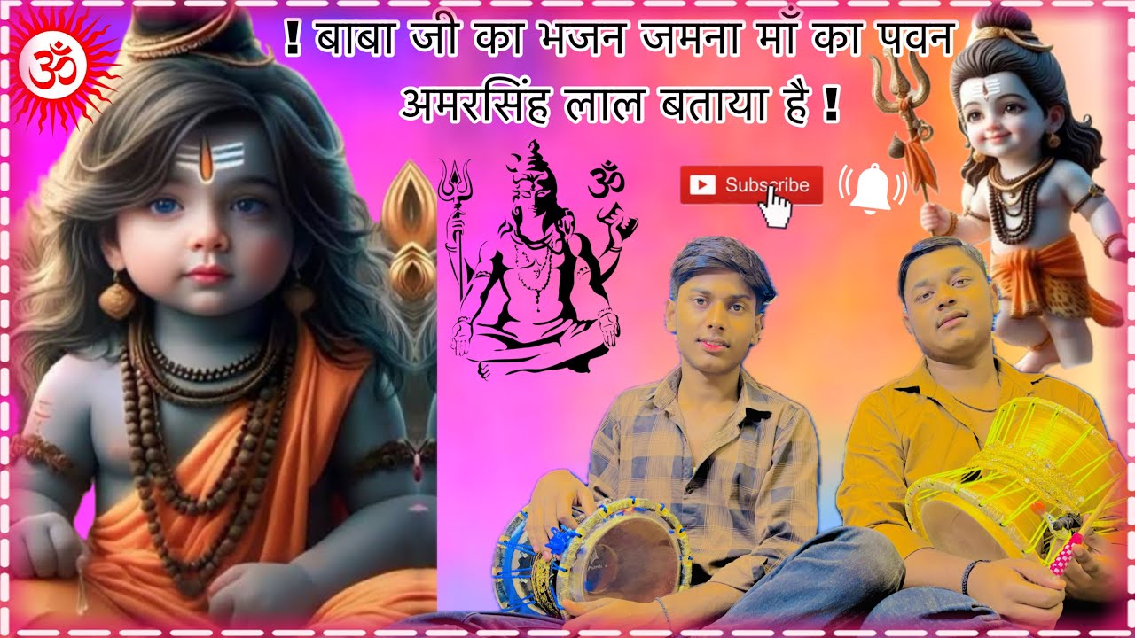 बाबा अमर सिंह पवन । का भजन आप सभी के बीच । भोत ही पियारा भजन ❤️🫶🏻✨💫