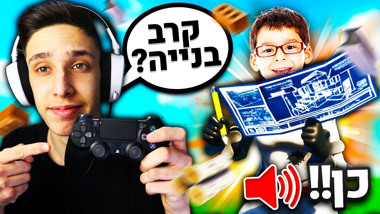 איתגרתי שחקנים לקרבות בנייה בפורטנייט בלי לספר להם שאני על שלט! (הם לא ציפו לזה...)