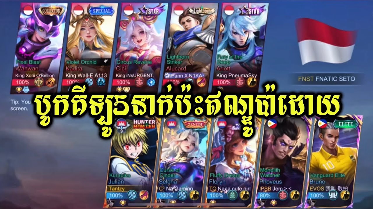 បូកគីឡូ5នាក់ ប៉ះIndoប៉ាដោយ😌🤌 || MLBB