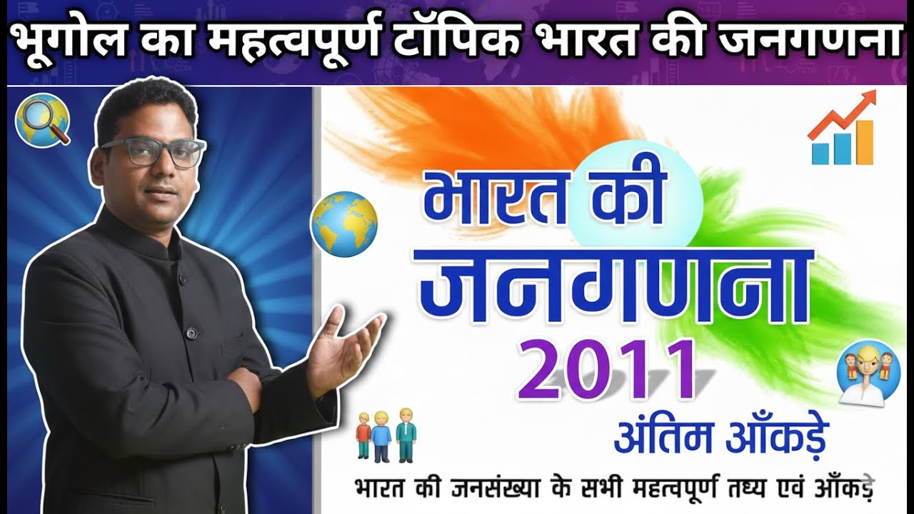 जनगणना 2011 क्या है? पूरी जानकारी | Census 2011 India in Hindi