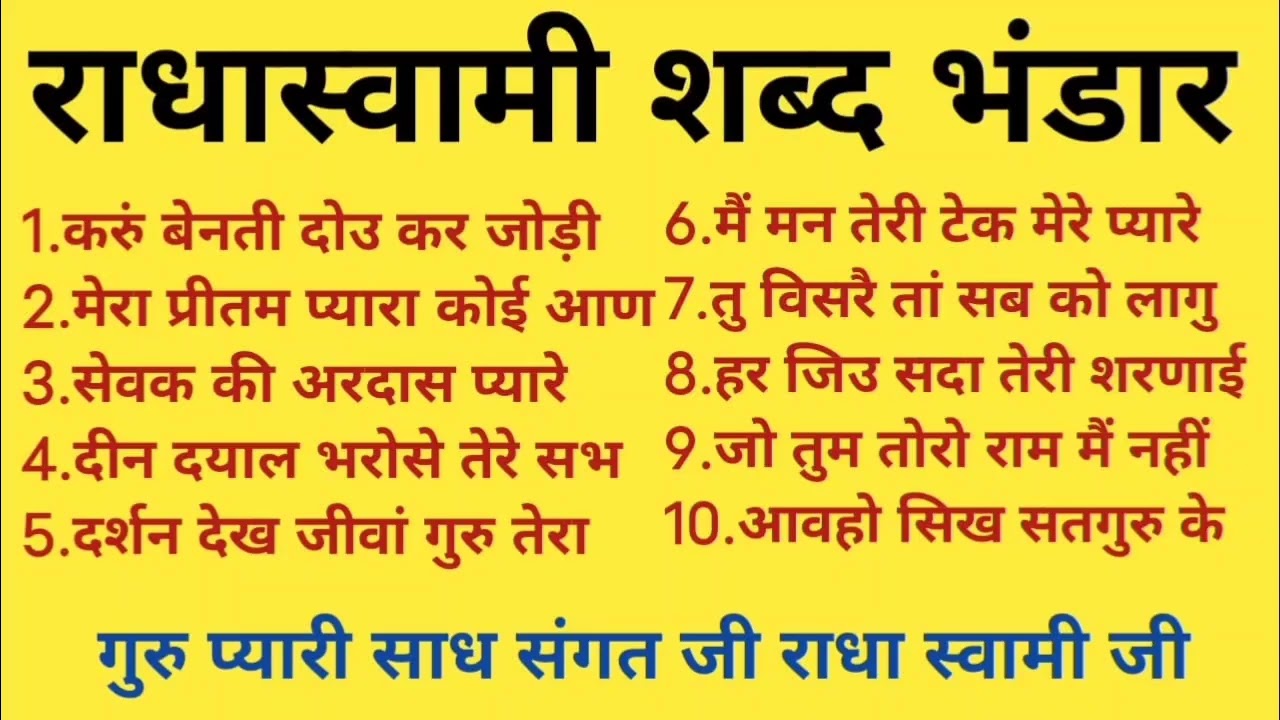 राधास्वामी शब्द भंडार l Radha Soami Shabad l Anhad Shabad l Guru ji Shabd l Rssb official non stop l