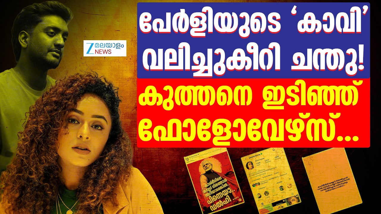 Pearle Maaney |  സാമൂഹിക മാധ്യമ പോസ്റ്റുകളിൽ പേളി മാണി എയറില്&zwj;..
