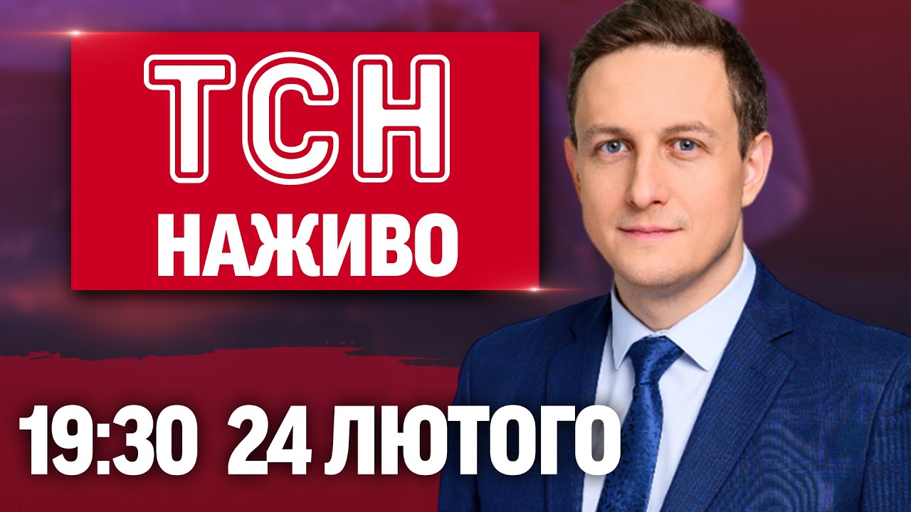 ТСН 19:30 ОНЛАЙН НОВИНИ 24 лютого. 4 роковини великої війни! Кадри бункера на Банковій!
