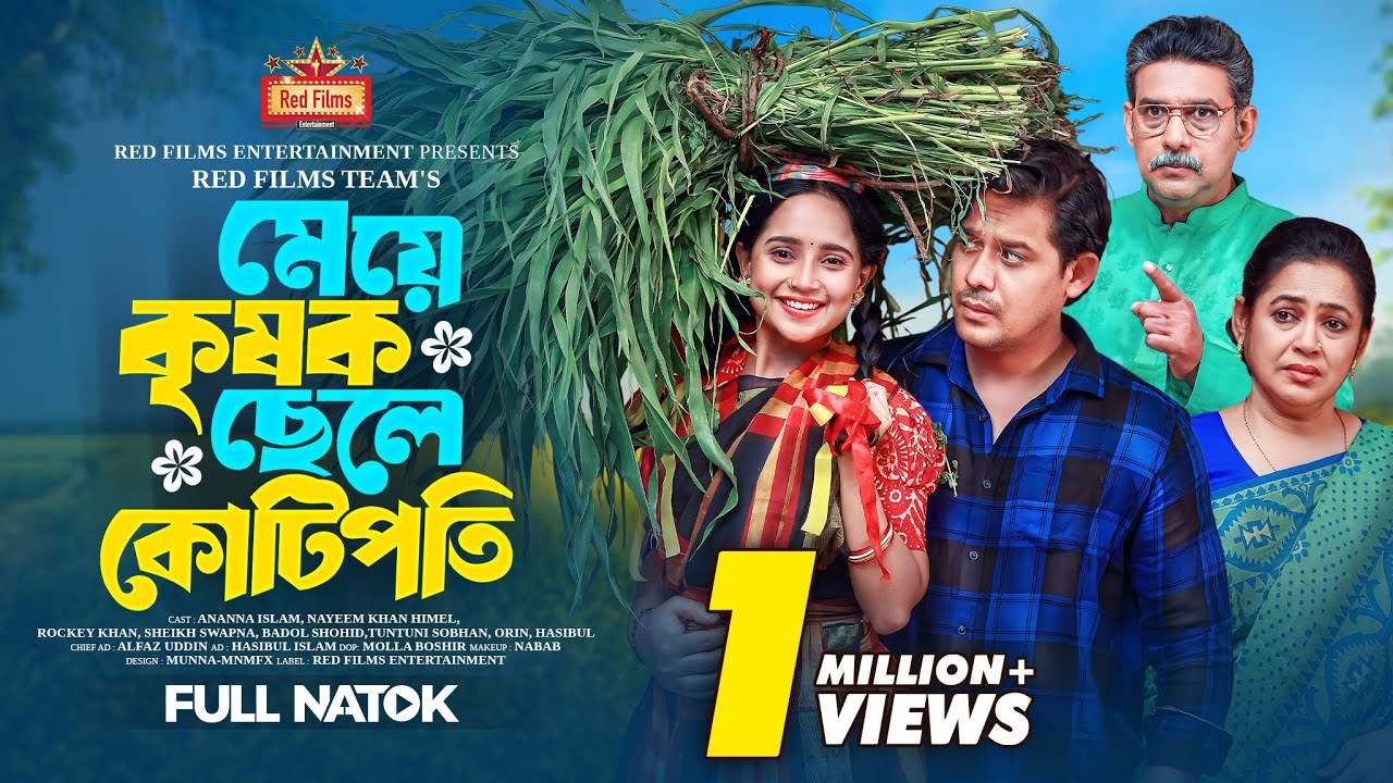 মেয়ে কৃষক ছেলে কোটিপতি | Ananna Islam | Himel | Rocky Khan | Bangla New Natok 2025