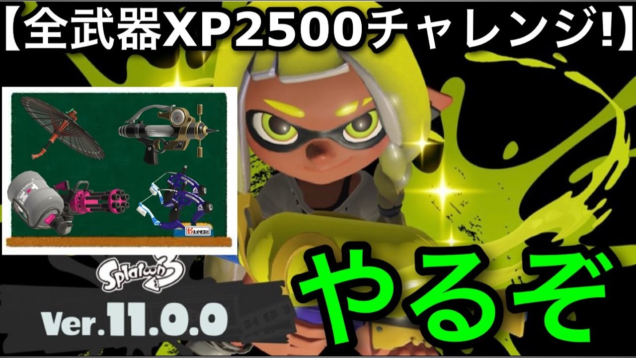 【生配信】新スプラ3を”和傘やバレル、シャプマ”で攻略したい漢の全武器2500Xマッチの旅Part4【スプラトゥーン3】