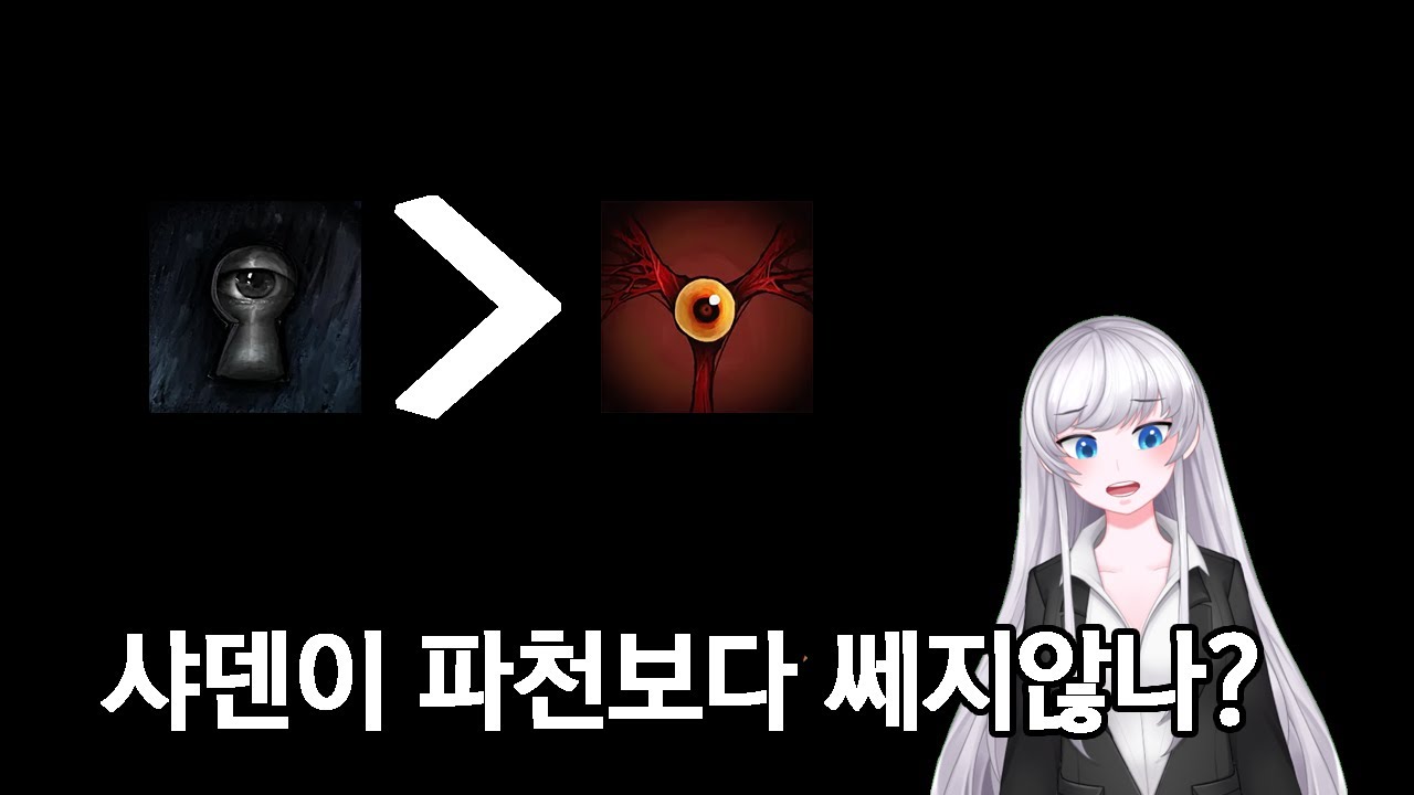 [로보토미] 도시에 풀리면 깽판칠거 같은 환상체 티어메이커