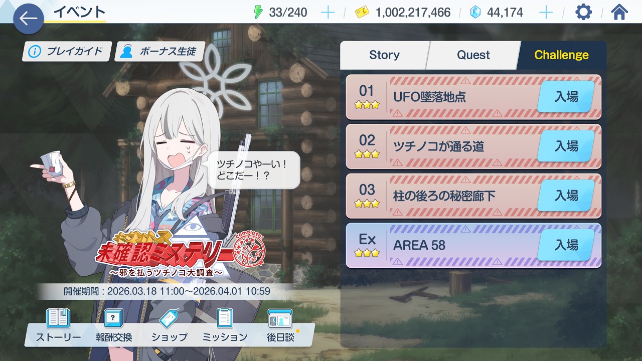【#ブルアカ】キヴォトス未確認ミステリー　チャレンジクリア動画