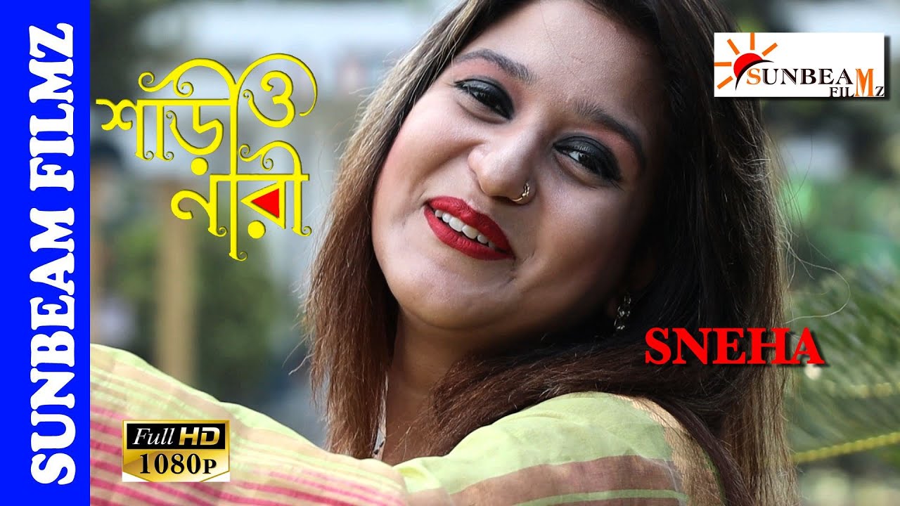Saree O Naree || শাড়ী ও নারী || Saree Shoot Video - EPISODE-35 || SNEHA