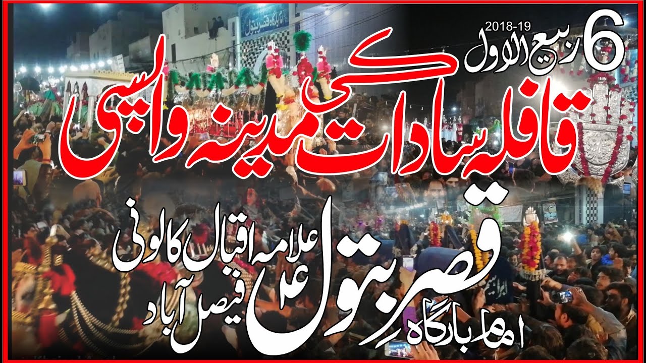 Madina Wapsi Bramdgi 10 Zuljanah 72 Taboot Amarian At Allama Iqbal Colony 6 Rabiulawal 2018-19 Fsd.