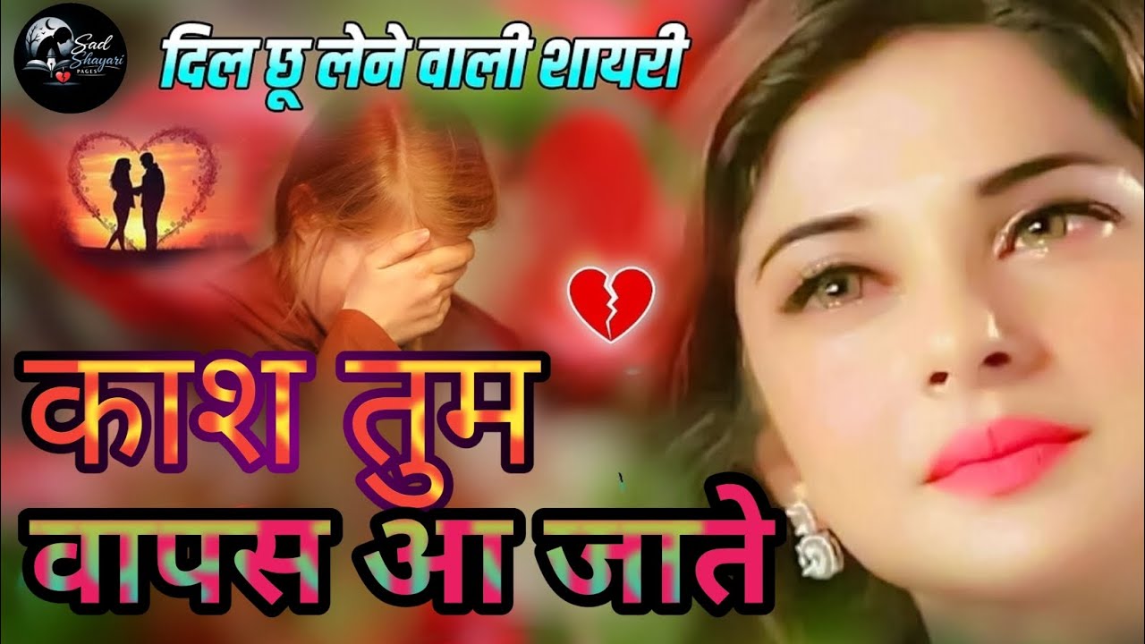  काश तुम वापस आ जाते बेवफा 💔||टूटे दिल की बात😥💔||Bewafa shayari #broken #sad #viralvideo #shayari 