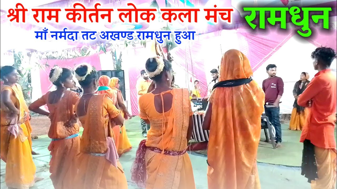रामधुन मंडली सुरजपुरा,सुखलौड़ी जिला डिंडोरी मध्यप्रदेश || Akhand Ram kirtan || 