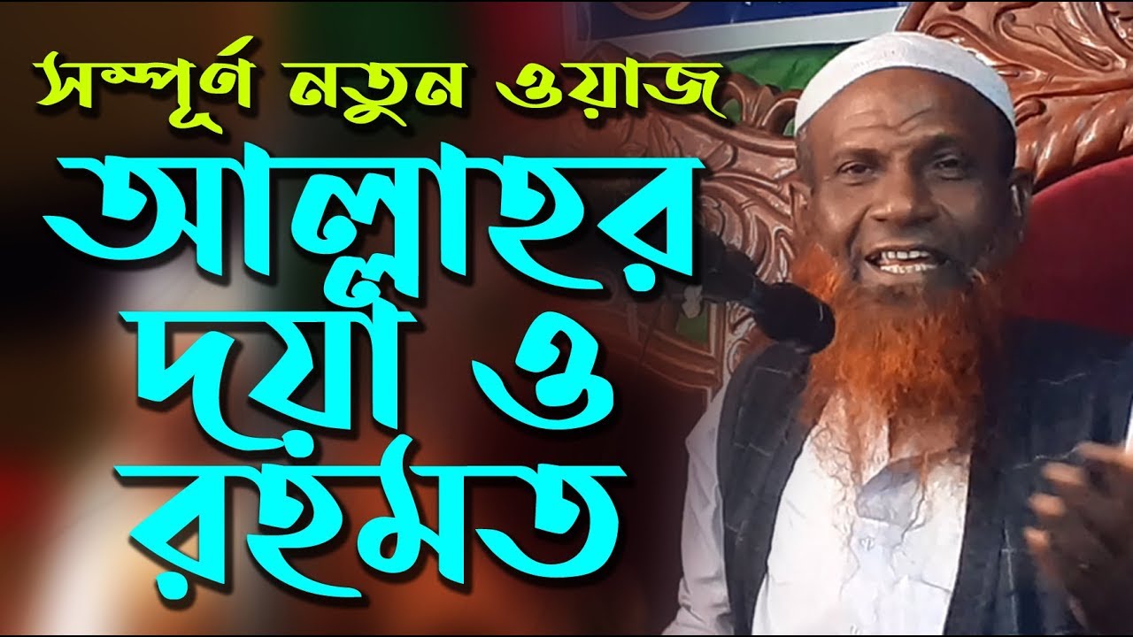 Allahor Doya O Rahmat┇আল্লাহর দয়া ও রহমাত┇Professor Alamgir Hossain┇অধ্যাপক আলমগীর হোসেন