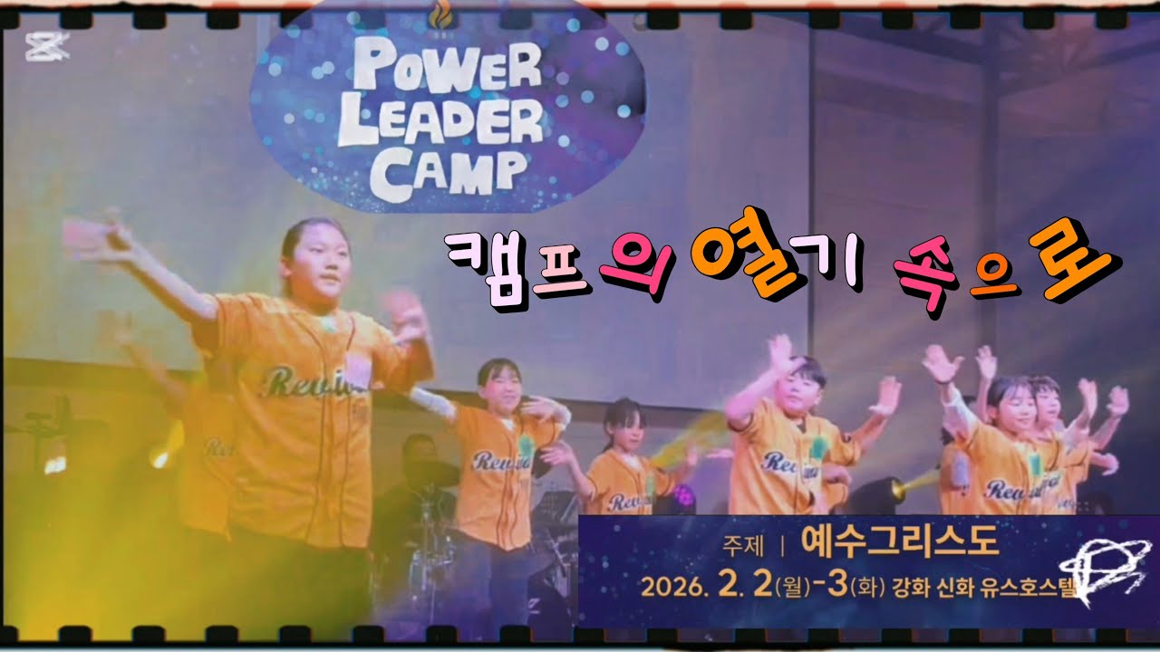 (Kids Camp) 월드뷰와 함께 하는 