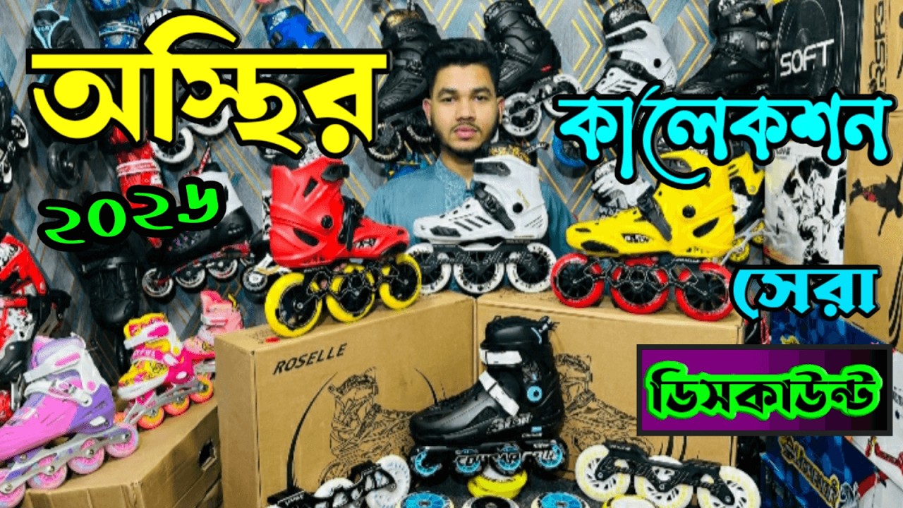 Shoes Price in Bangladesh 2026🛼Roller Skating Shoes in BD❤️Professional Inline Skating shoes
