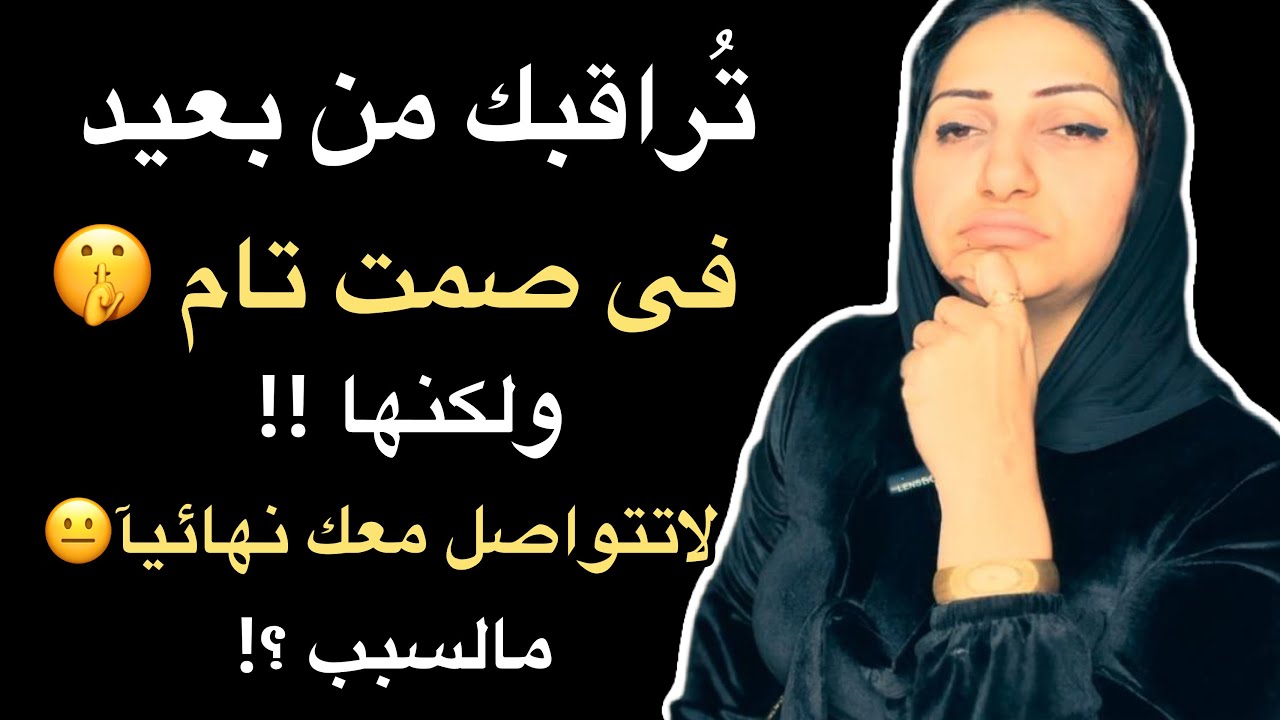 بعد الفراق|اذاكانت تُراقبك من بعيد فى صمت تام ولكنها لاتتواصل معك نهائيآ فإعلم انها …