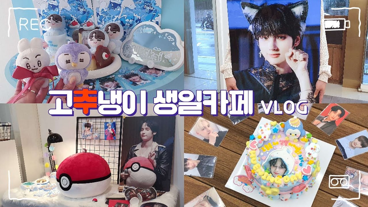 [모아로그] 숩프와 떠난 첫 최애 생카 VLOG🔥 / 휴닝카이 생일카페 / 앨범깡 / 비트로드 / 럭드 / HueningKai Birthday cafe / 포토케이크