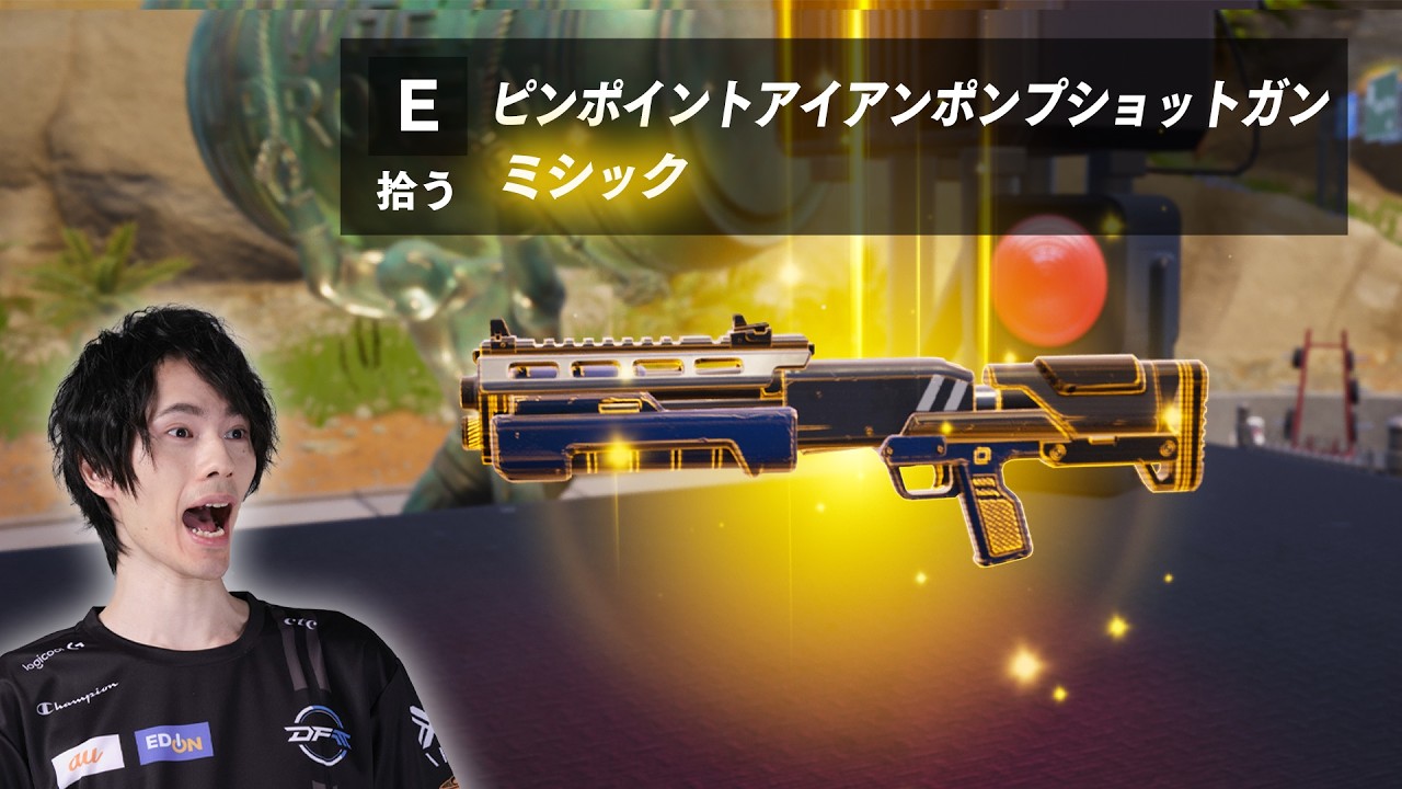 【必見】チャプター7の新ミシック武器の入手方法知りたい??【フォートナイト/Fortnite】