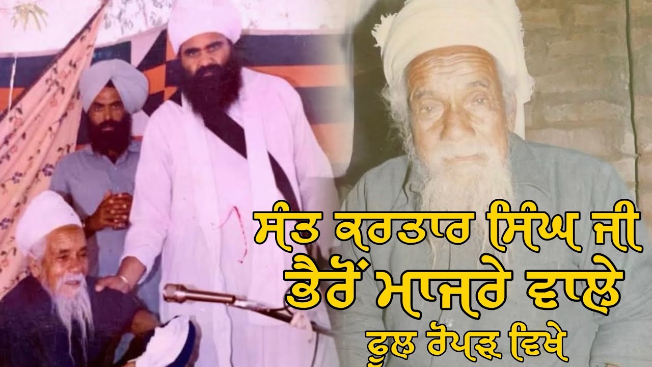 Sant Kartar Singh Ji Bhairon Majre Wale at Phool Ropar | Sant Baba Mann Singh Ji