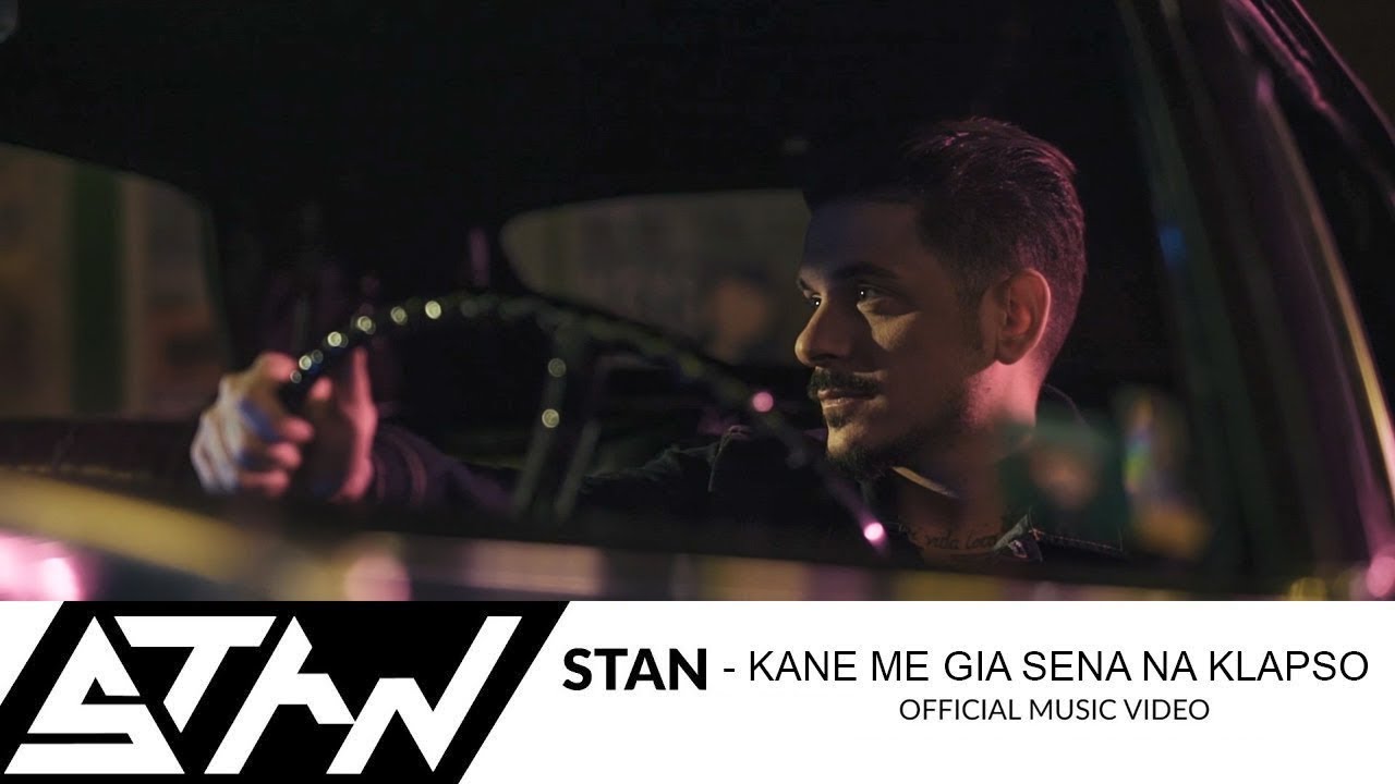 STAN - Κάνε Με Για Σένα Να Κλάψω | Kane Me Gia Sena Na Klapso (Official Music Video)
