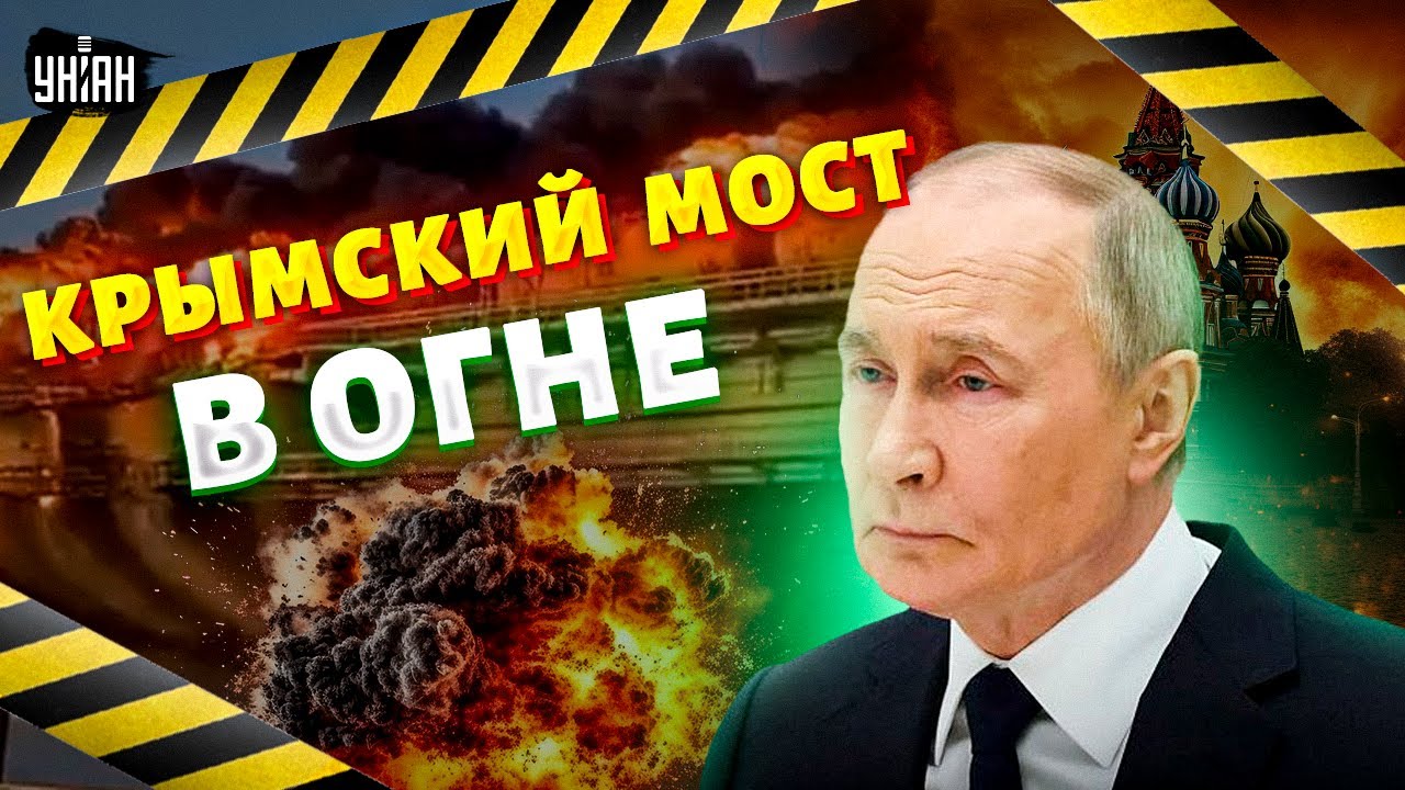Крымский мост ДОБИВАЮТ: в ход пошло НОВОЕ ОРУЖИЕ! Путин не скрывает панику - заявление из Кремля