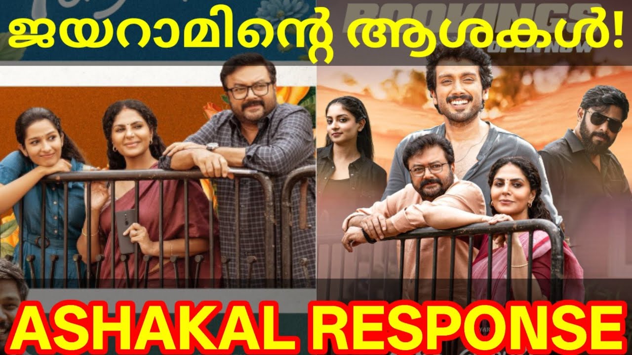 Ashakal Aayiram Movie Response |Ashakal Aayiram Movie Review #Jayaram #AshakalAayiram #Kalidas
