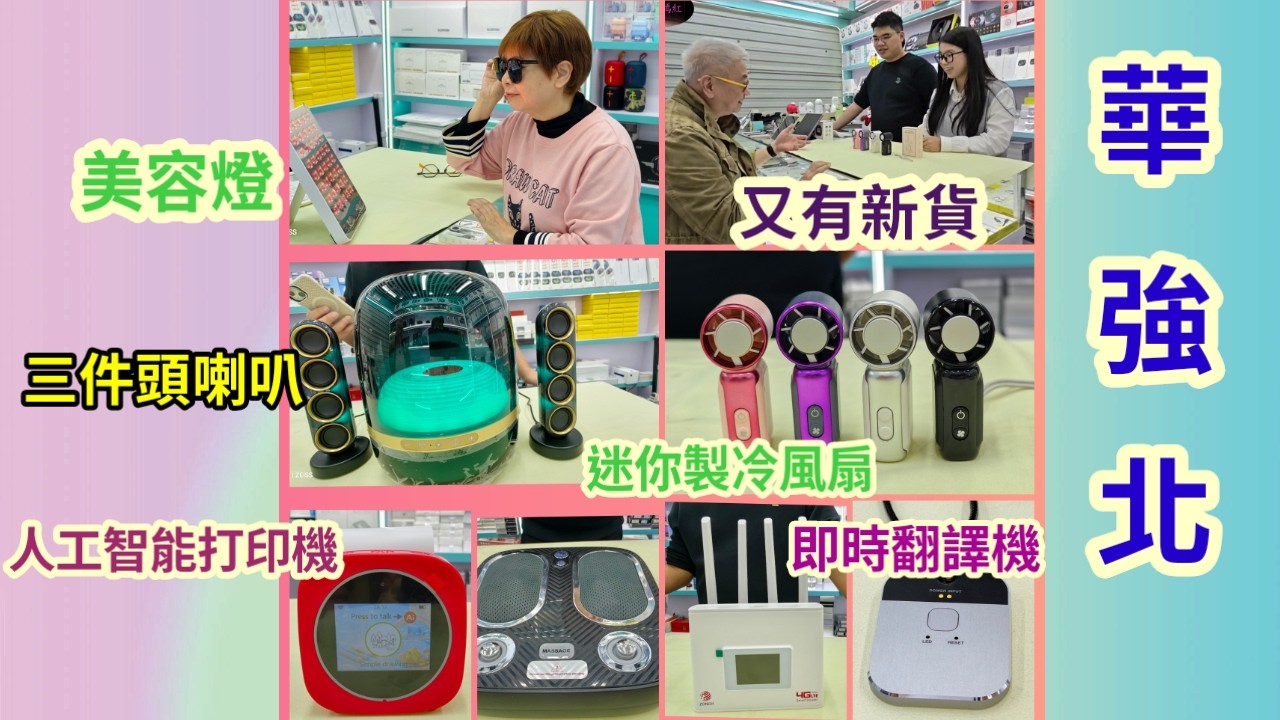 ｛肥c9｝華強北小君舖有新貨丨迷你製冷風扇丨人工智能打印機丨兩用路由器丨即時翻譯機丨美容燈丨 智能穿戴