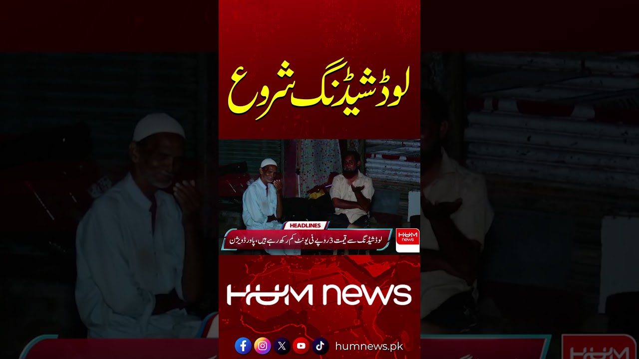 Load Shedding Starts Again | Power Crisis Hits Pakistan | Hum News | Pakistan