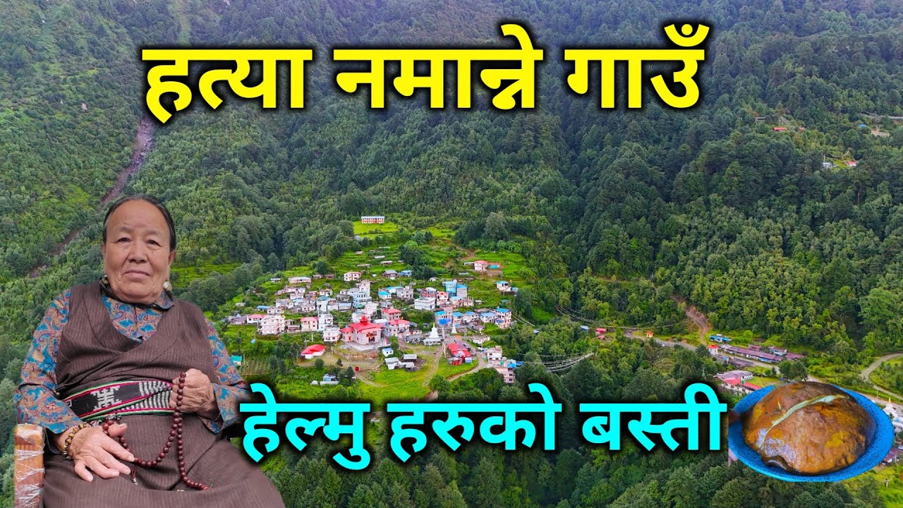 हत्या नमान्ने अचम्मको गाउँ | हेल्मु जातिहरूको अनौठो बस्ती | सिन्धुपाल्चोक जिल्लामा लुकेको स्वर्ग