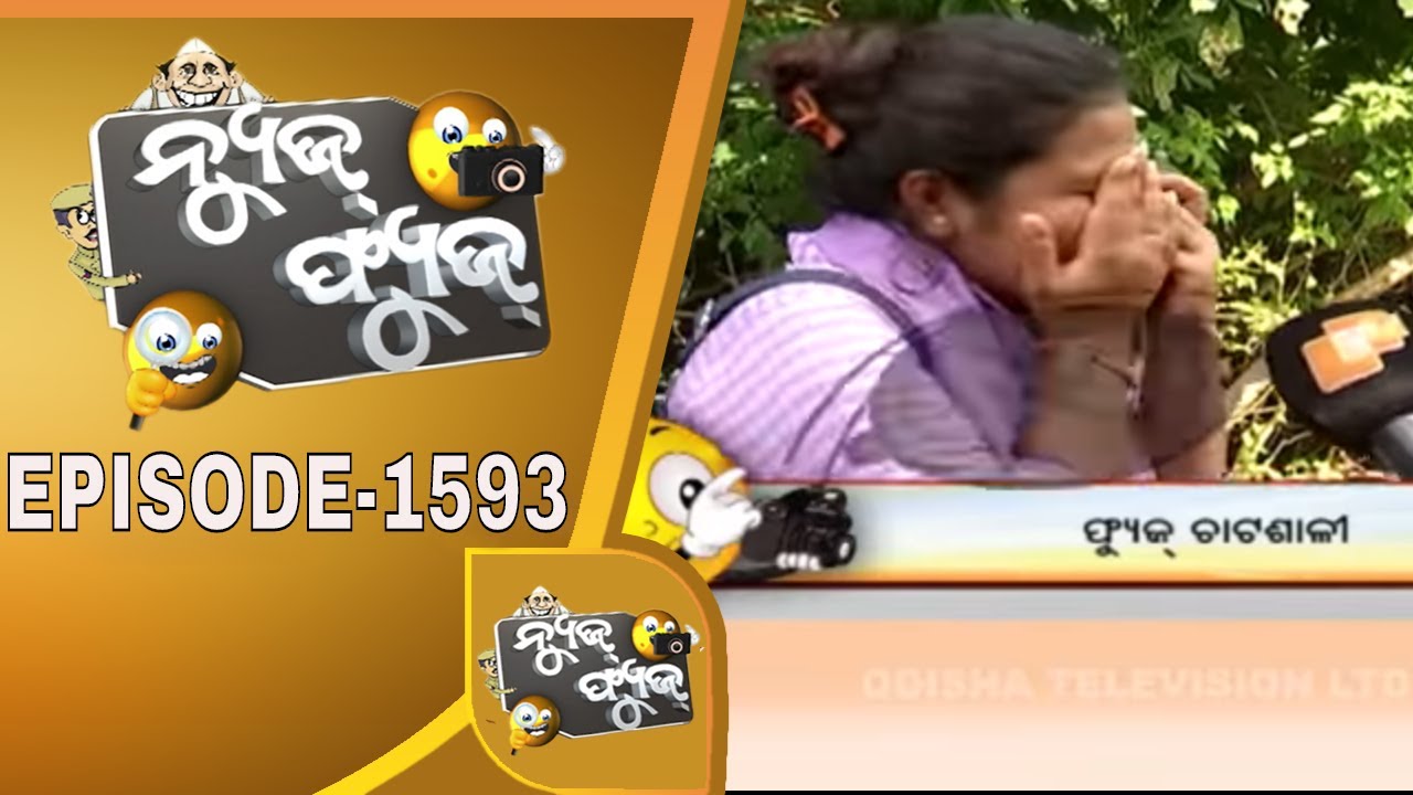 News Fuse 25 Oct 2019 | ଫ୍ୟୁଜ ଚାଟଶାଳୀ | Modern ପିଲାଙ୍କ ପୌରାଣିକ ଜ୍ଞାନ ଟେଷ୍ଟ | ନ୍ୟୁଜ ଫ୍ୟୁଜ ଓଟିଭି