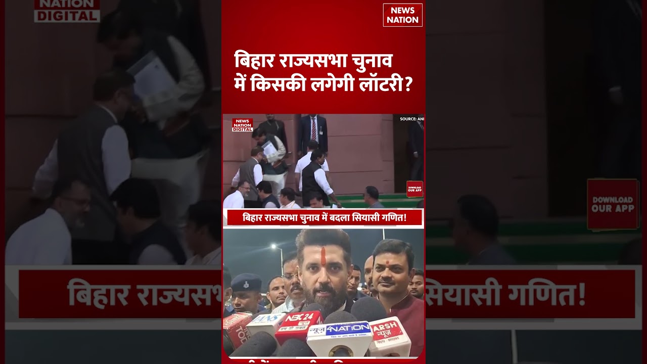 Bihar Rajya Sabha Election 2026: राज्यसभा चुनाव में Upendra Kushwaha को रिप्लेस करेंगे Pawan Singh?