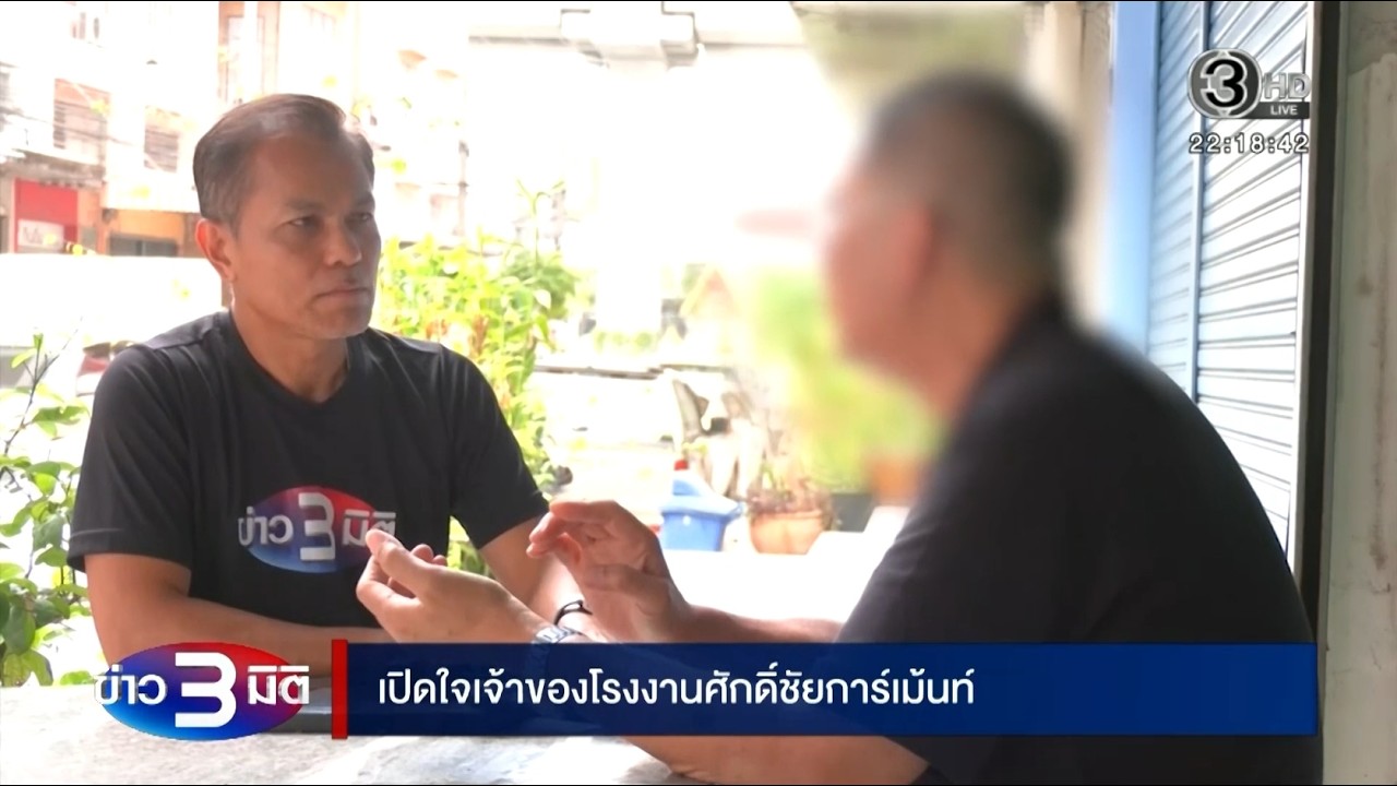เปิดใจเจ้าของโรงงาน “ศักดิ์ชัยการ์เม้นท์” ที่ชนะประมูลตัดสูทประกันสังคม 3 ครั้ง